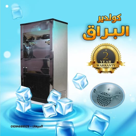 مبرد مياه 2 حنفية